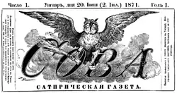 Úvodní strana prvního vydání týdeníku Sova, kde se uprostřed černobílého obrázku nachází ilustrovaná sova s rozevřenými křídly