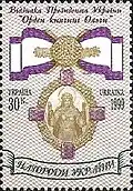 Ukrajinská poštovní známka s vyobrazením Řádu kněžny Olgy