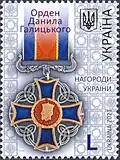 Řád Daniela Haličského na ukrajinské poštovní známce z roku 2021