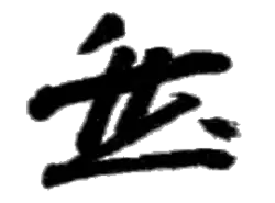 Noboru Takešita, podpis