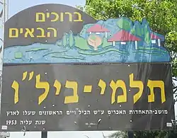 Tabule u vjezdu do mošavu