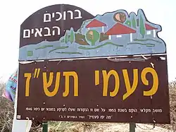 Vjezd do mošavu Pa'amej Tašaz