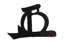 Cunajoši Tokugawa 徳川 綱吉, podpis