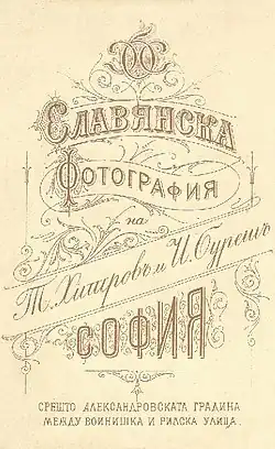 Toma Chitrov a Josef Bureš Trademark