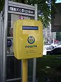 Poštovní schránka Ukrajina, Kijev