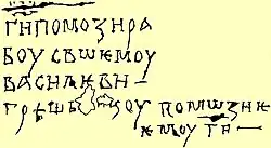 Vladimír II. Monomach – podpis