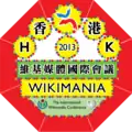 Logo konference Wikimania 2013